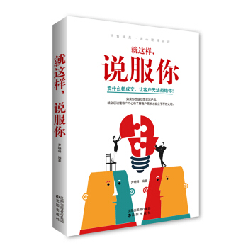 就這樣，說服你 pdf epub mobi 電子書 下載