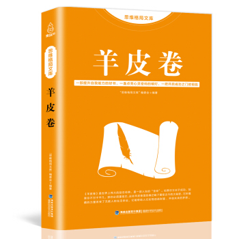 思维格局文库：羊皮卷 pdf epub mobi 电子书 下载