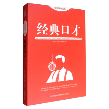 思维格局文库：经典口才 pdf epub mobi 电子书 下载