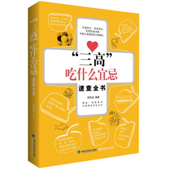 三高吃什么宜忌速查全书 pdf epub mobi 电子书 下载