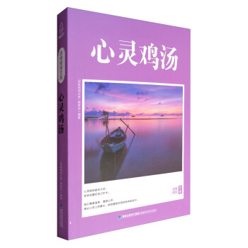 思维格局文库：心灵鸡汤 pdf epub mobi 电子书 下载