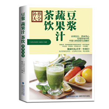 豆漿蔬果汁茶飲補養大全 pdf epub mobi 電子書 下載
