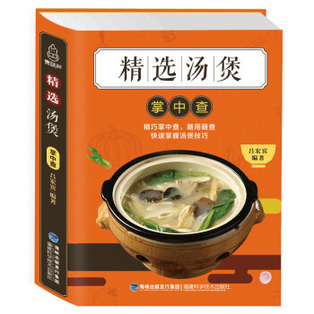 掌中查 精选汤煲掌中查 pdf epub mobi 电子书 下载