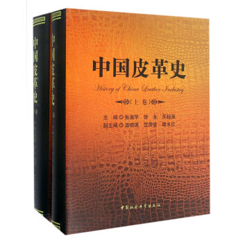 中国皮革史 pdf epub mobi 电子书 下载