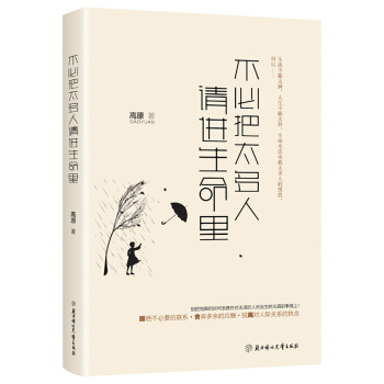 不必把太多人請進生命裏 pdf epub mobi 電子書 下載