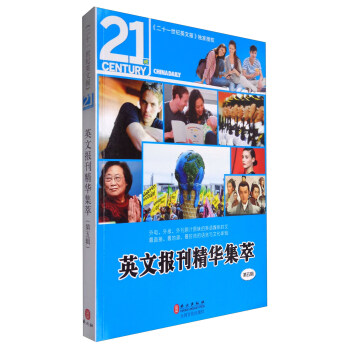 英文报刊精华集萃（第五辑） pdf epub mobi 电子书 下载