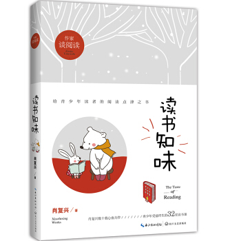讀書知味(作傢談讀書)