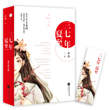 三七年夏至 （套装共2册） pdf epub mobi 电子书 下载