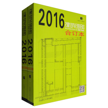 建筑细部（2016合订本 套装上下册） [Architecture&Detail] pdf epub mobi 电子书 下载