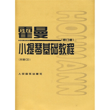 霍曼小提琴基礎教程（修訂版 附CD光盤） pdf epub mobi 電子書 下載