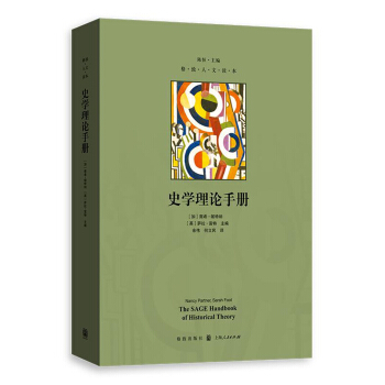 史學理論手冊 pdf epub mobi 電子書 下載