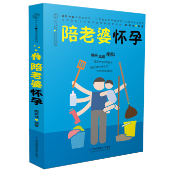 陪老婆怀孕（汉竹） pdf epub mobi 电子书 下载