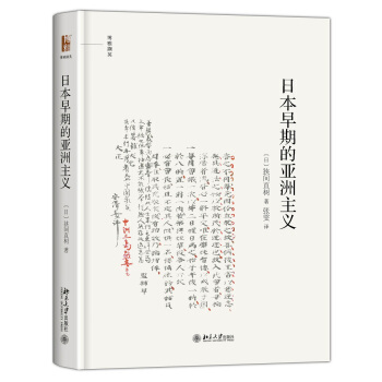 日本早期的亚洲主义 pdf epub mobi 电子书 下载
