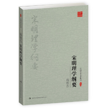 蒋维乔：宋明理学纲要 pdf epub mobi 电子书 下载