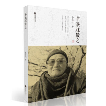 草聖林散之 pdf epub mobi 電子書 下載