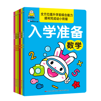 我的入学准备幼升小适用：拼音+数学+语文+识字+逻辑思维+综合测试（套装共6册） pdf epub mobi 电子书 下载