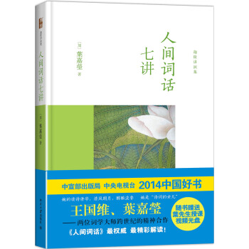 人间词话七讲 pdf epub mobi 电子书 下载