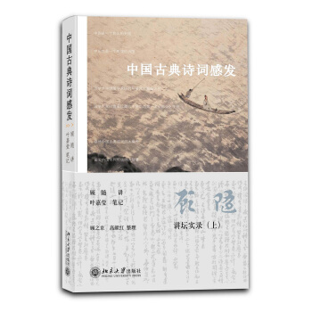 中国古典诗词感发 pdf epub mobi 电子书 下载