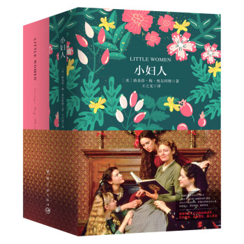 小妇人（买中文版全译本赠英文原版 套装共2册） [Little Woman] pdf epub mobi 电子书 下载
