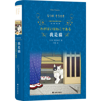 我是貓（新版）/經典譯林 pdf epub mobi 電子書 下載