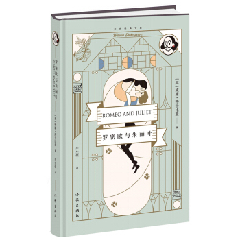 羅密歐與硃麗葉（精）（作傢經典文庫） pdf epub mobi 電子書 下載