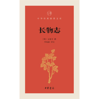 中華經典指掌文庫：長物誌 pdf epub mobi 電子書 下載