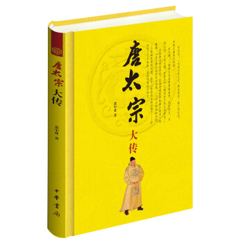 唐太宗大傳