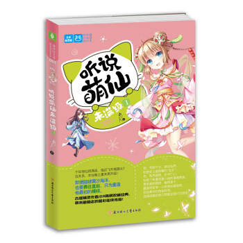 聽說萌仙未滿級(1) pdf epub mobi 電子書 下載