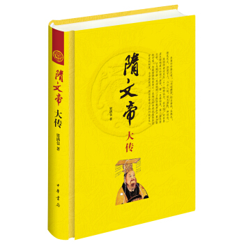 隋文帝大傳 pdf epub mobi 電子書 下載