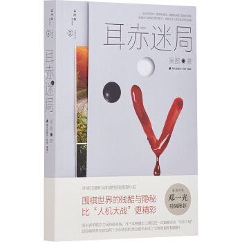 耳赤迷局 pdf epub mobi 电子书 下载