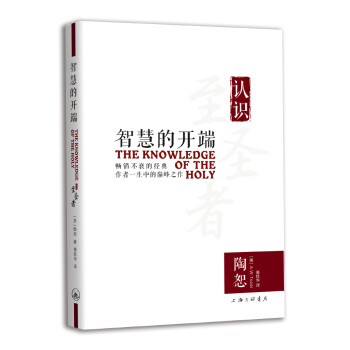 智慧的開端：認識至聖者 pdf epub mobi 電子書 下載