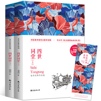 正版 四世同堂（上下册）老舍 名家经典系列 pdf epub mobi 电子书 下载