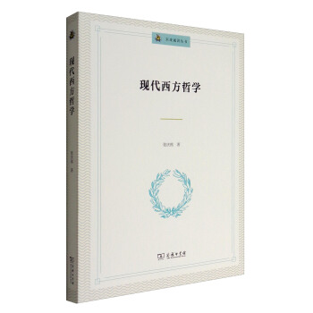 未來通識叢書：現代西方哲學 pdf epub mobi 電子書 下載