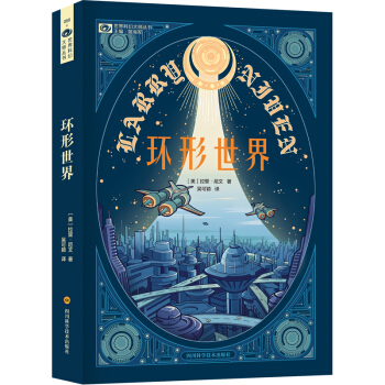 环形世界（新版） pdf epub mobi 电子书 下载