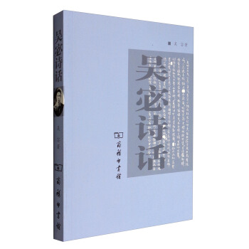 吳宓詩話 pdf epub mobi 電子書 下載