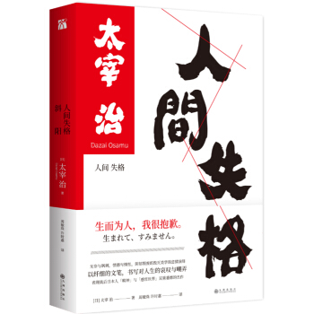 斜阳 人间失格 pdf epub mobi 电子书 下载