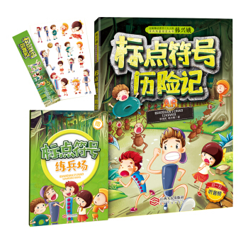 标点符号历险记（AR互动魔法书·附赠音频、标点练兵场实用手册及精美贴纸） pdf epub mobi 电子书 下载