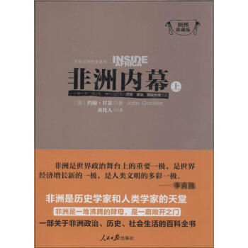 非洲內幕(插圖珍藏版) pdf epub mobi 電子書 下載