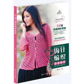 鈎針編織創意新款（編織人生書係01） 毛衣編織書籍 pdf epub mobi 電子書 下載