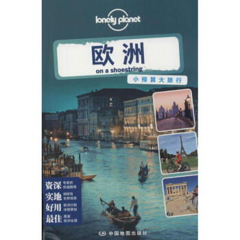 欧洲/孤独星球LP旅行指南系列 pdf epub mobi 电子书 下载