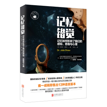 記憶錯覺：記憶如何影響瞭我們的感知、思維與心理 pdf epub mobi 電子書 下載