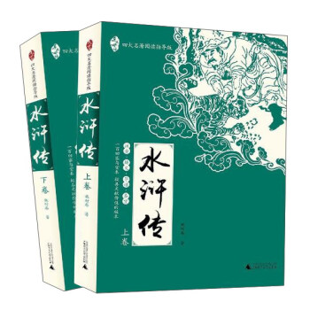 亲近母语·四大名著阅读指导版：水浒传（套装上下卷） pdf epub mobi 电子书 下载