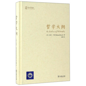 哲學大綱（精裝本） [An Outline Of Philosophy] pdf epub mobi 電子書 下載