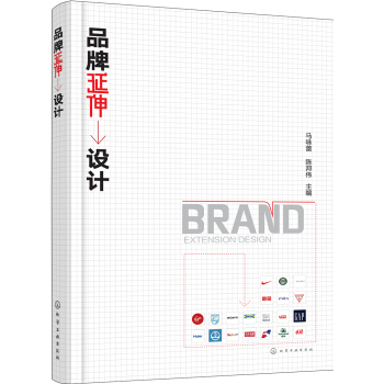 品牌延伸設計 pdf epub mobi 電子書 下載
