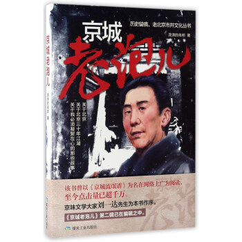 京城老泡兒 pdf epub mobi 電子書 下載