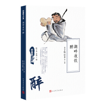 同題散文經典：湖畔夜飲 醉 pdf epub mobi 電子書 下載