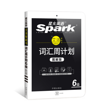 星火英語新大綱大學英語六級詞匯周計劃高頻亂序版APP背單詞備考2017年12月