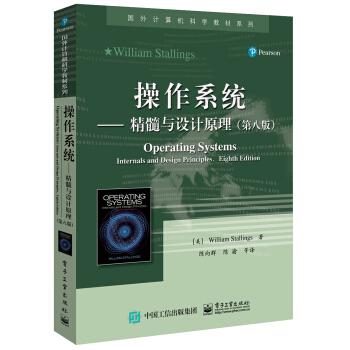 操作係統――精髓與設計原理（第八版） [Operating Systems: Internals and Design Principles] pdf epub mobi 電子書 下載