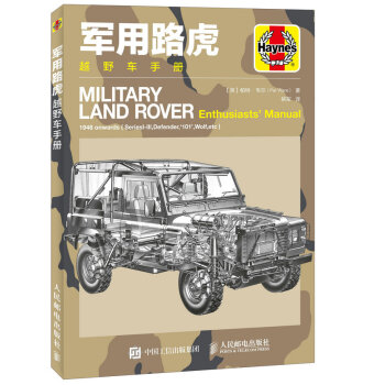 軍用路虎越野車手冊 pdf epub mobi 電子書 下載