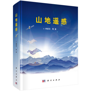 山地遥感 pdf epub mobi 电子书 下载